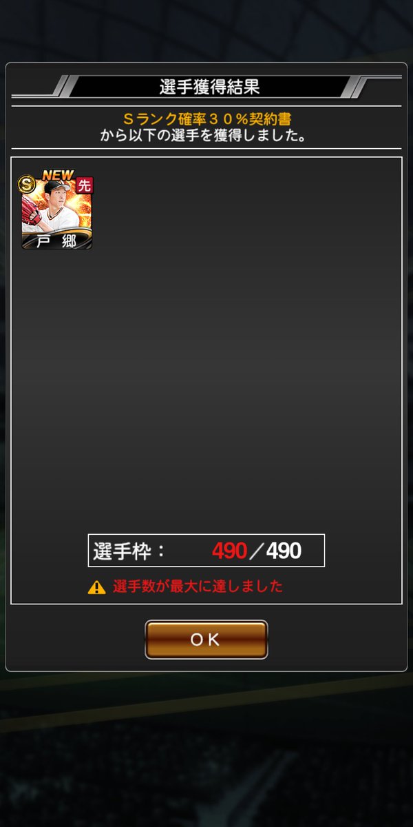 sat_923's tweet photo. 戸郷きたああああああ！！！
スピ200up😤
#超熱いぜプロスピ https://t.co/KsqiemjOOP