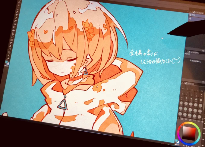 金木犀の香りがしそうなの描けました…ꕤ*.゜ 