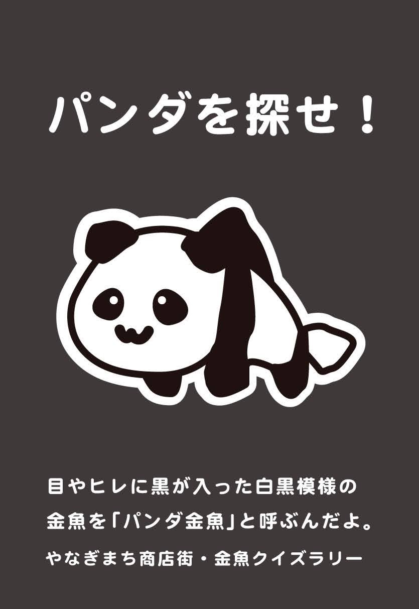 金魚ストリートin 柳町商店街 公式 Kingyostreet Twitter