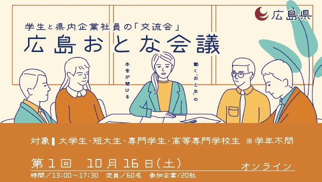 公式 就活応援go ひろしま Uij Gohiroshima Twitter 公式 就活応援go ひろしま Uij Gohiroshima Twitter
