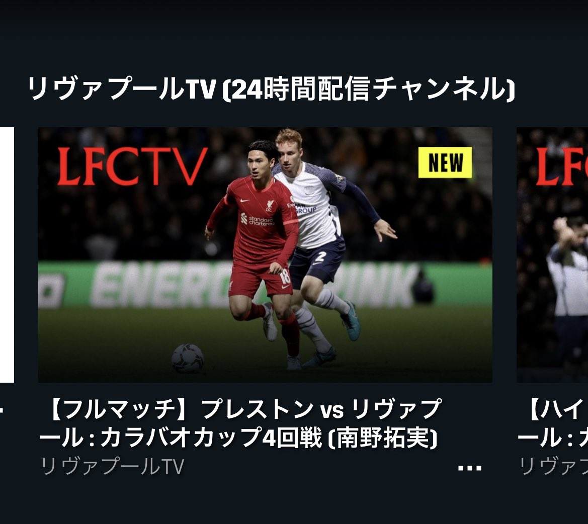 イム On Twitter カラバオカップ観れるようになりましたね リヴァプール 南野拓実 カラバオカップ Https T Co H4o3cyg1w1 Twitter