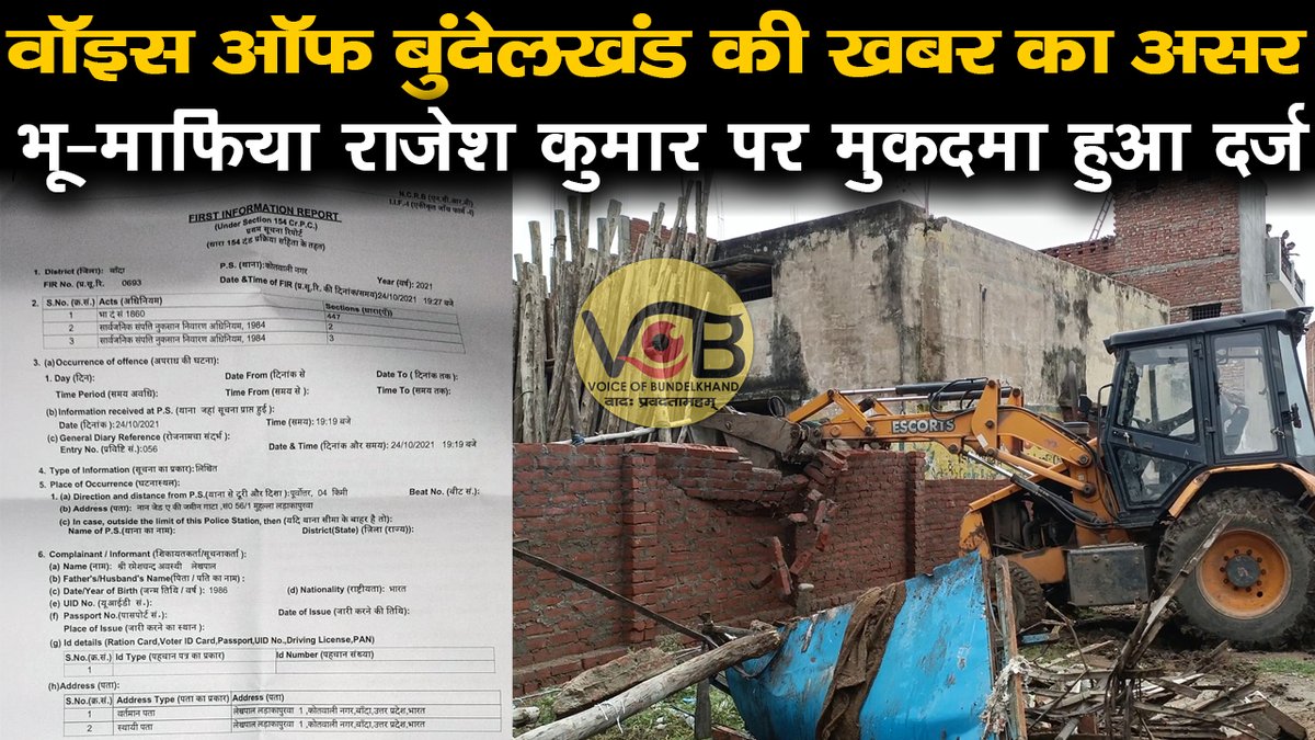 official_vob's tweet photo. #बाँदा #VoiceofBundelkhand की खबर का हुआ असर, भू-माफिया राजेश कुमार पर मुकदमा हुआ दर्ज, छत्रसाल संग्रहालय की जमीन का पूरा मामला

@DM_Banda1 @myogiadityanath @PMOIndia @DyCMGoUP @ASIGoI @ChiefSecyUP @homeupgov @ravishndtv 

देखिये पूरा वीडियो 👇
https://t.co/cStMPfvBFN https://t.co/bgRlUmr7FH