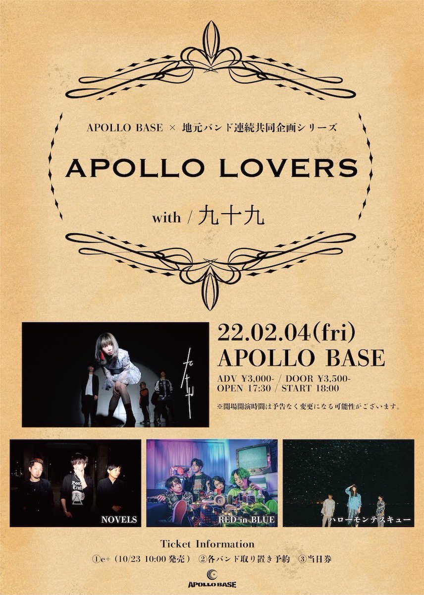 【完売御礼！】
2022/2/4に開催される新栄APOLLO BASEとの共同企画ライブのチケットがソールドアウトしました。
皆様ありがとうございます。
チケットの追加販売に関しては諸々の情勢を鑑みてアポロと相談しつつ慎重に検討していきたいと思います。
どうか当日まで心身共に健やかにお過ごし下さい。