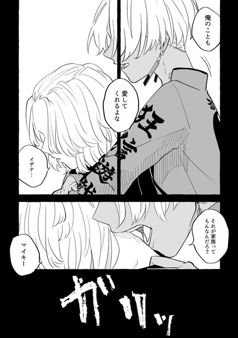 梵天マイキーになるためのイザマイ概念です ？ ふうこ さんのマンガ ツイコミ(仮)