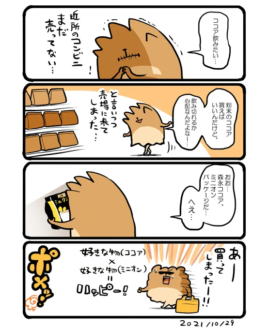 今年はココアたくさん飲もうと思います。 #エッセイ漫画 
