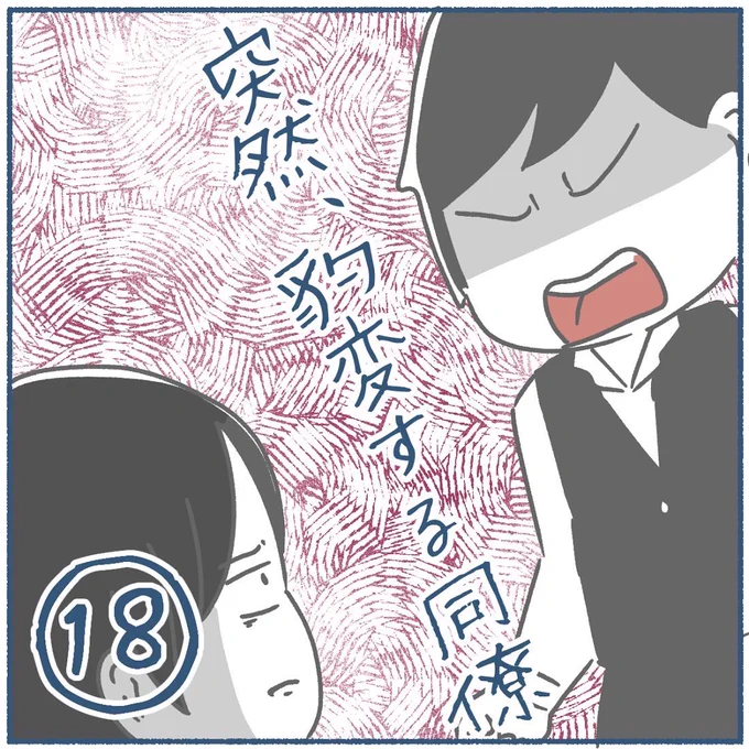 仲良くしてると思ってた同僚にはめられかけた話18(1/2)

 #漫画が読めるハッシュタグ 
 #エッセイ漫画 
 #甘辛めもりぃず 