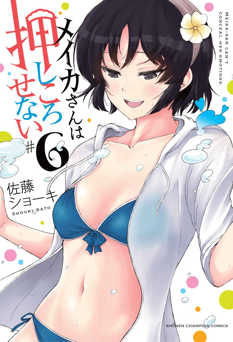 【お知らせ】「メイカさんは押しころせない」最新⑥巻は11/8(月)発売です‼描き下ろし漫画6p収録・書店特典は6種類です!紙・電子共に予約受付中ですので是非よろしくお願いします✨

Amazon
➡https://t.co/Mics4CwG3e
kindle
➡https://t.co/Ol42hFXOzP
BOOK☆WALKER
➡https://t.co/5psygja9HZ 