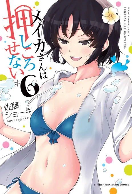 【お知らせ】「メイカさんは押しころせない」最新⑥巻は11/8(月)発売です描き下ろし漫画6p収録・書店特典は6種類です!紙・電子共に予約受付中ですので是非よろしくお願いします☆ 