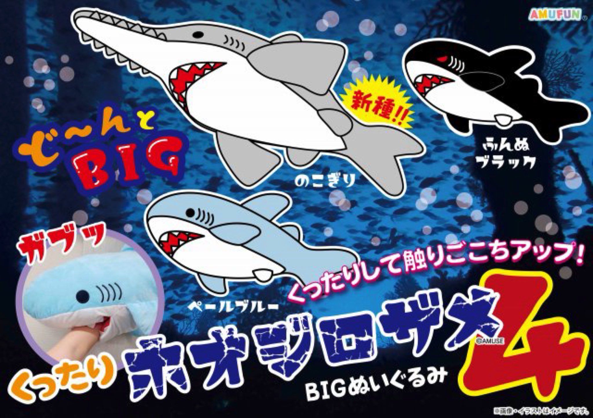 تويتر Gao歌舞伎町店 Amufun直営店 على تويتر 好評のくったりサメシリーズの最新作 くったりホオジロザメ4 超big Jb スタンダート Lmc 4サイズ一気に入荷しました 今回の目玉はなんと言っても ノコギリザメ サメマニアの方は必見です