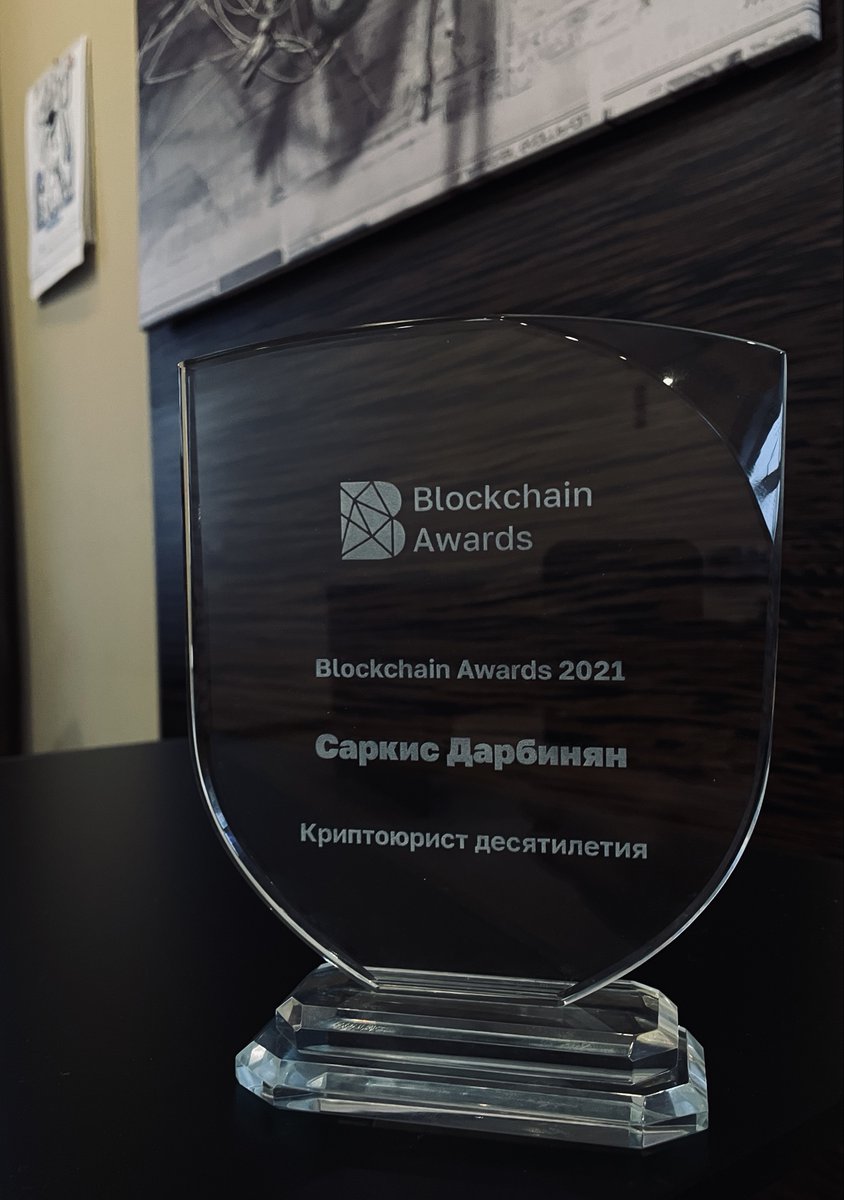 RightsDigital's tweet photo. Мы рады и горды соообщить, что наш управляющий партнер Саркис Дарбинян стал победителем номинации "Криптоюрист десятилетия" на прошедшем 26 октября Blockchain Awards Gala Dinner. https://t.co/rHJp1eglxO