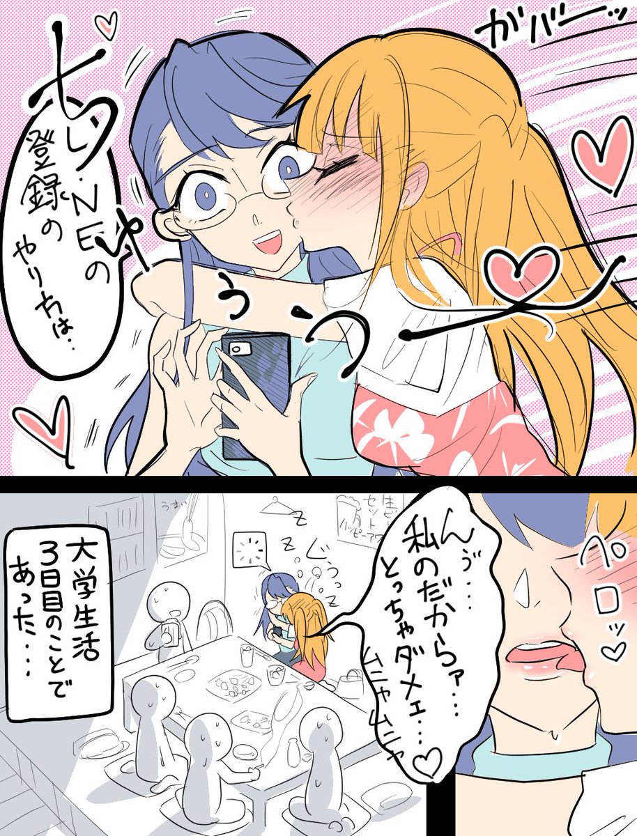 委員長とおバカの大学生デビュー✨

#創作百合 