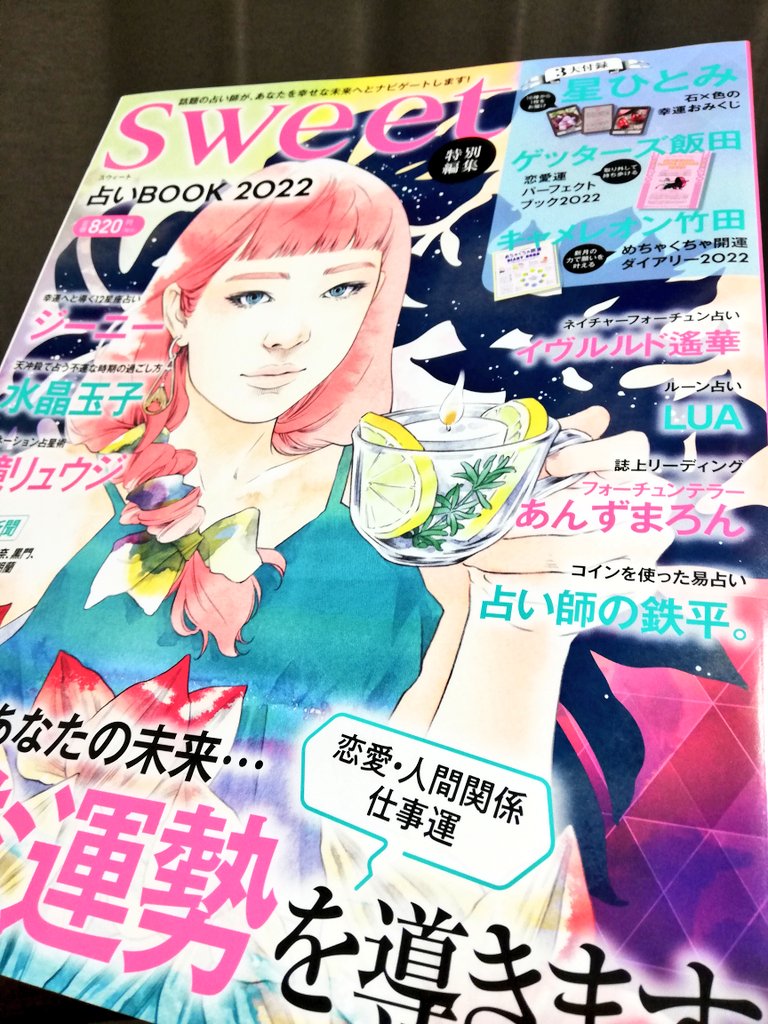 自己防衛おじさん 橋本鉄平 宝島社さんから11月1日発売 Sweet占いbook22 易の解釈と自己防衛術を寄稿させていただきました 是非書店でご覧になって見てください W T Co 5vhm6aohuc Twitter