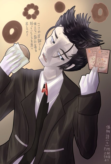 貝木泥舟のtwitterイラスト検索結果