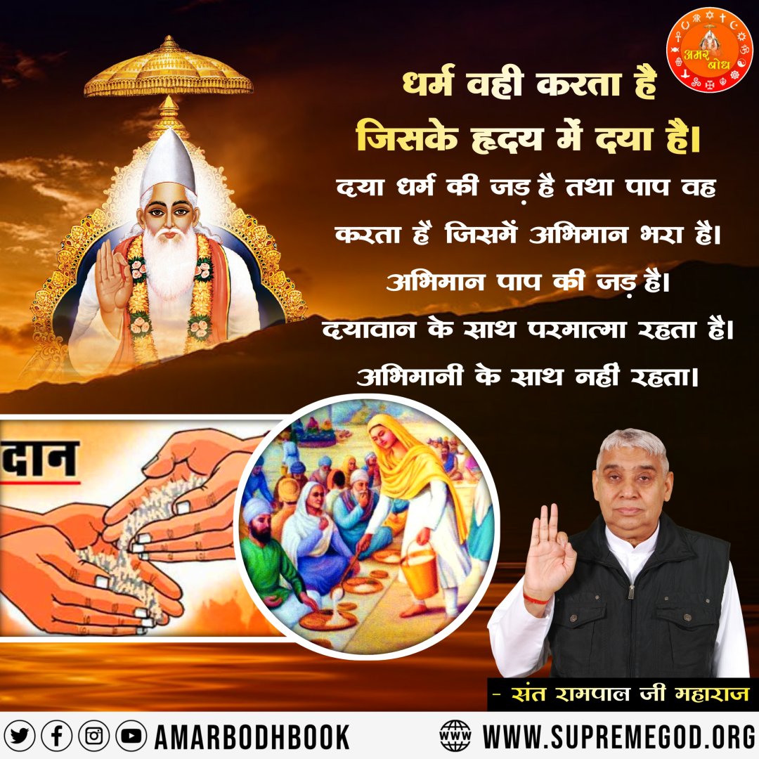 #AmarBodh #Quote #Amarwani #AmarBodhBook #Kabir #God #Godiskabir #DailyQuotes #Motivational #Spiritual