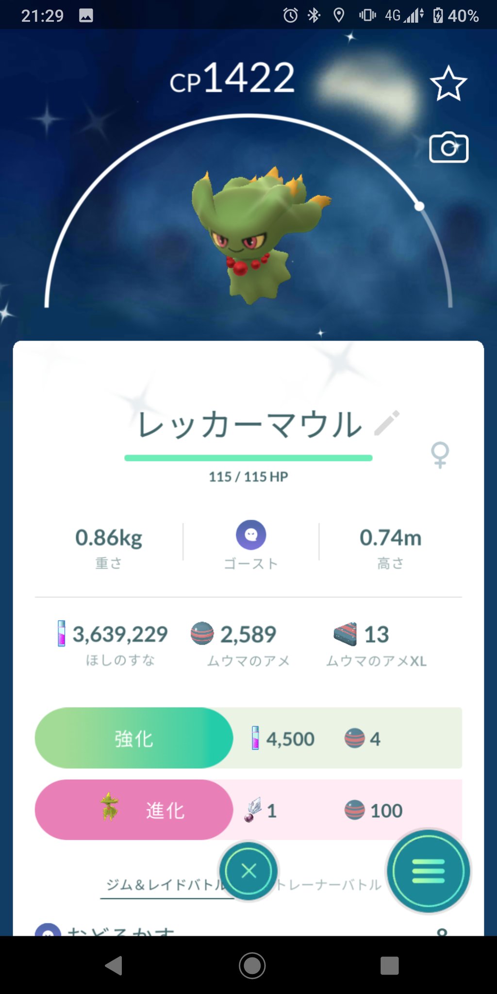 中村 史彦 Auf Twitter ポケモンgoにて ムウマの色違い５体目ゲット 天然で出過ぎ 名前は レッカーマウル ヘンゼルとグレーテルに出てきた魔女の名前 ウマ娘のマンハッタンカフェで仕入れた知識 この前のスイープトウショウ スイープをムウマージに進化させ