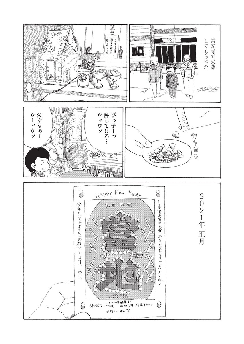 【岩手県宮古市在住・四十代男性、日々の記録です】
『みやこまちクロニクル/ちほちほ』第17話を公開しました。
https://t.co/PEgBldWbbq
猫のぴっ子が死んでしまい悲しみに暮れる五野上家。そんな中、お父さん(86歳)の帯状疱疹の具合いを診てもらいに病院へ行ったところ、心電図に異状が……