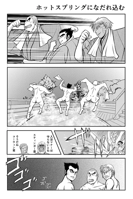 ゲッター泉の元の発売を知ったときに思いついた漫画。(2/2)薬師館さんなら許してくれそうと思ったので勝手になんか描いてます。 #ゲッター泉に浸かろう #ゲッターアーク 