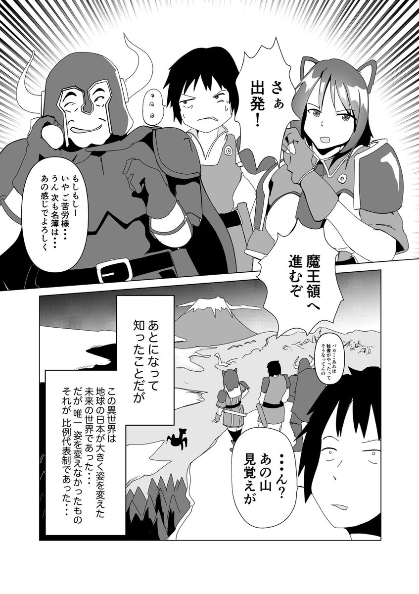 「比例復活してくる異世界」(2/2) 