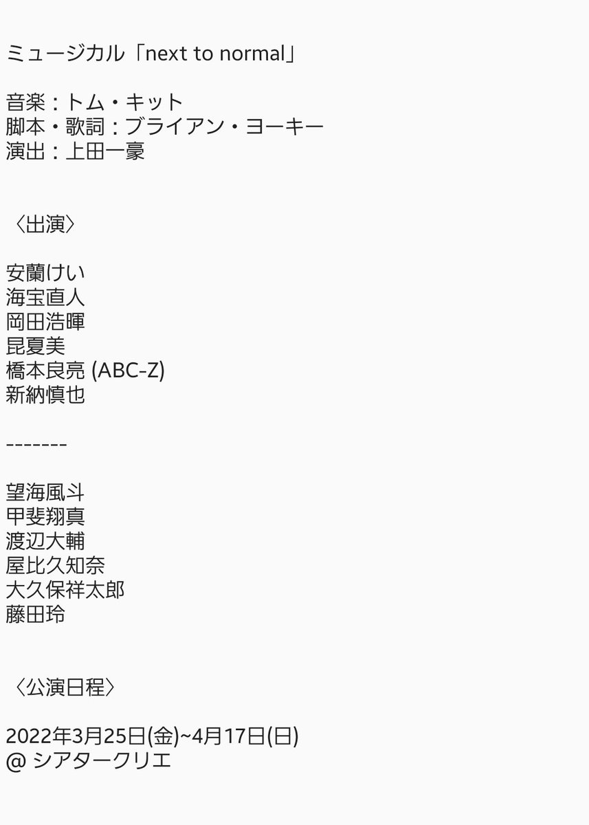 【今後の出演情報】

ミュージカル「ヴェラキッカ」
verachicca.westage.jp

ミュージカル「next to normal」
tohostage.com/ntn/