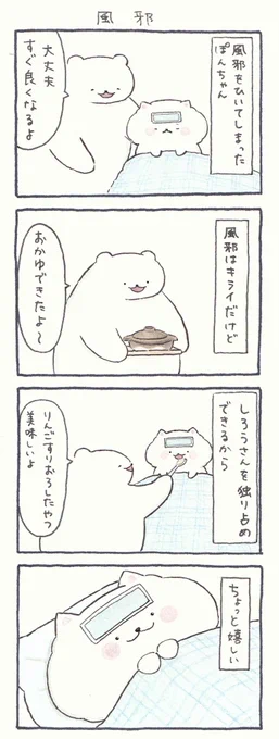 4コマ漫画「風邪」 
