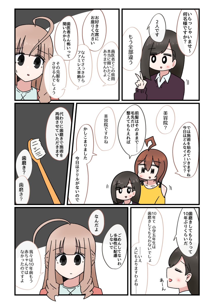 歯医者が怖いやつ 再掲その4① 