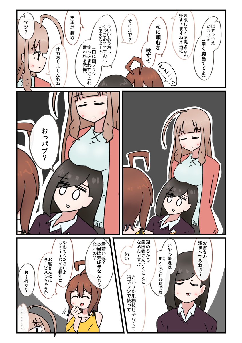 歯医者が怖いやつ 再掲その4② 