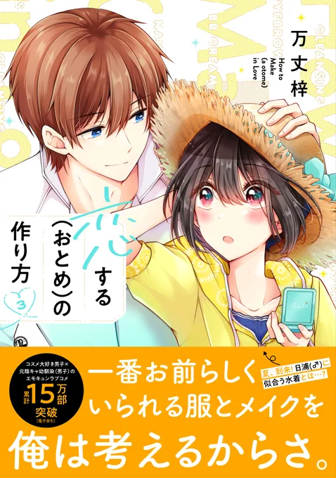 おとつく③巻、買っていただいた皆様ありがとうございます…!

今だととても見つけやすいので、よろしければ週末にぜひ☺️🙏✨ 
