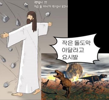 niwoow_'s tweet photo. 공룡 멸종 짤 컬렉션 https://t.co/KtzkKph5Mg
