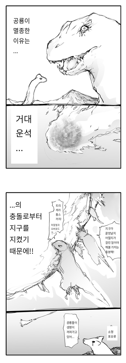 공룡 멸종 짤 컬렉션