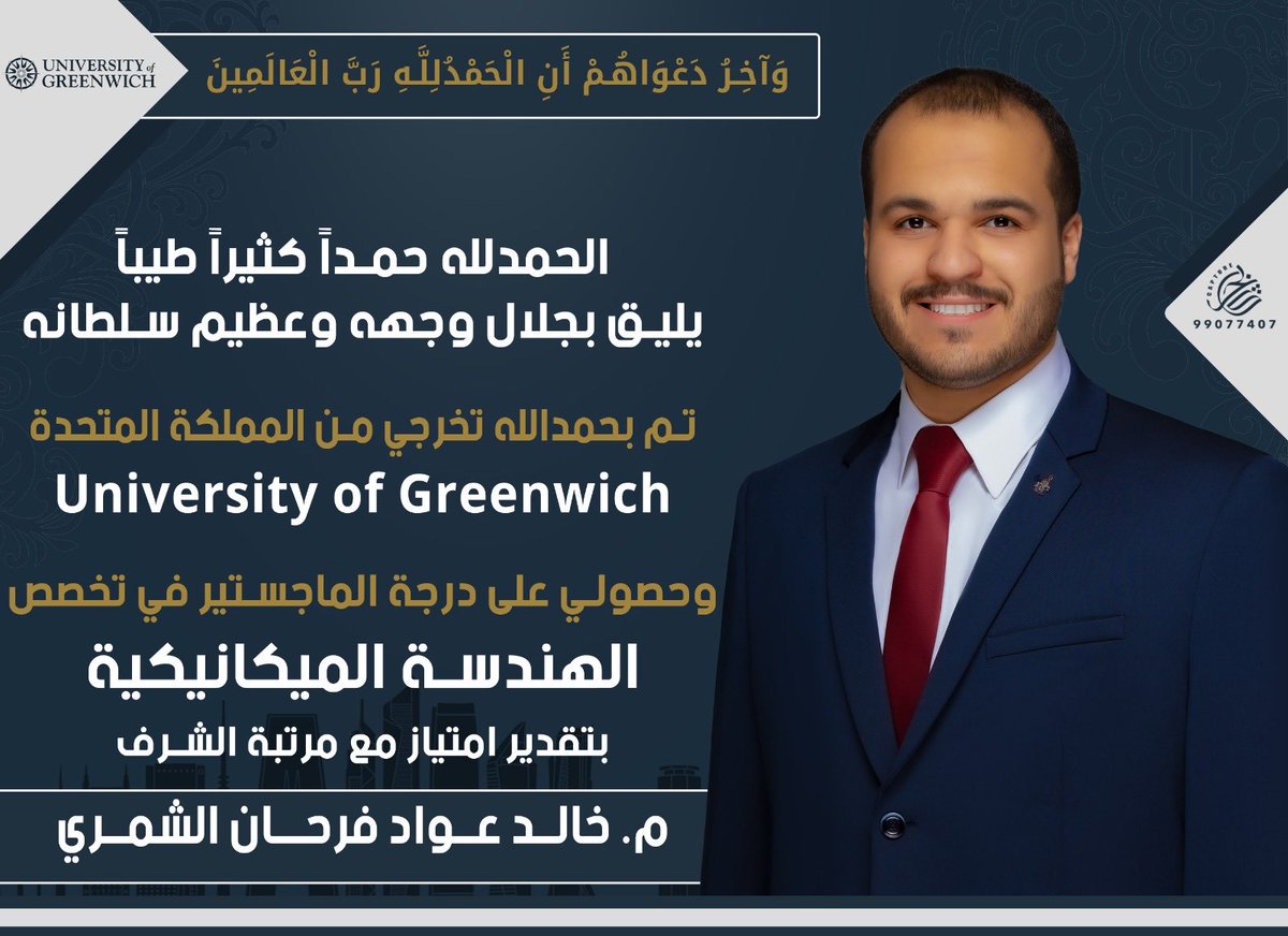 2021🎓💙🇬🇧 
تم بحمدالله وفضله تخرجي من جامعة 
 University of Greenwich من المملكة المتحدة 
وحصولي على درجة  الماجستير بتقدير إمتياز مع مرتبة الشرف في تخصص الهندسة الميكانيكية 

سائلاً المولى التوفيق لي ولكم

م. خالد عواد الفليفل الشمري