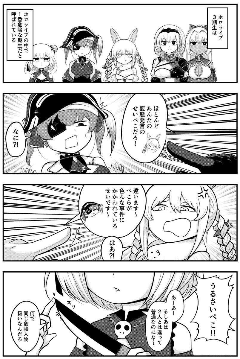 #絵クロマンサー #マリンのお宝 #ぺこらーと #ノエラート #しらぬえ
危険な3期生 