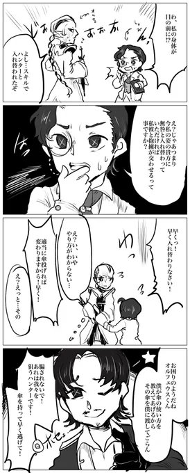 小説家オルフェウス 