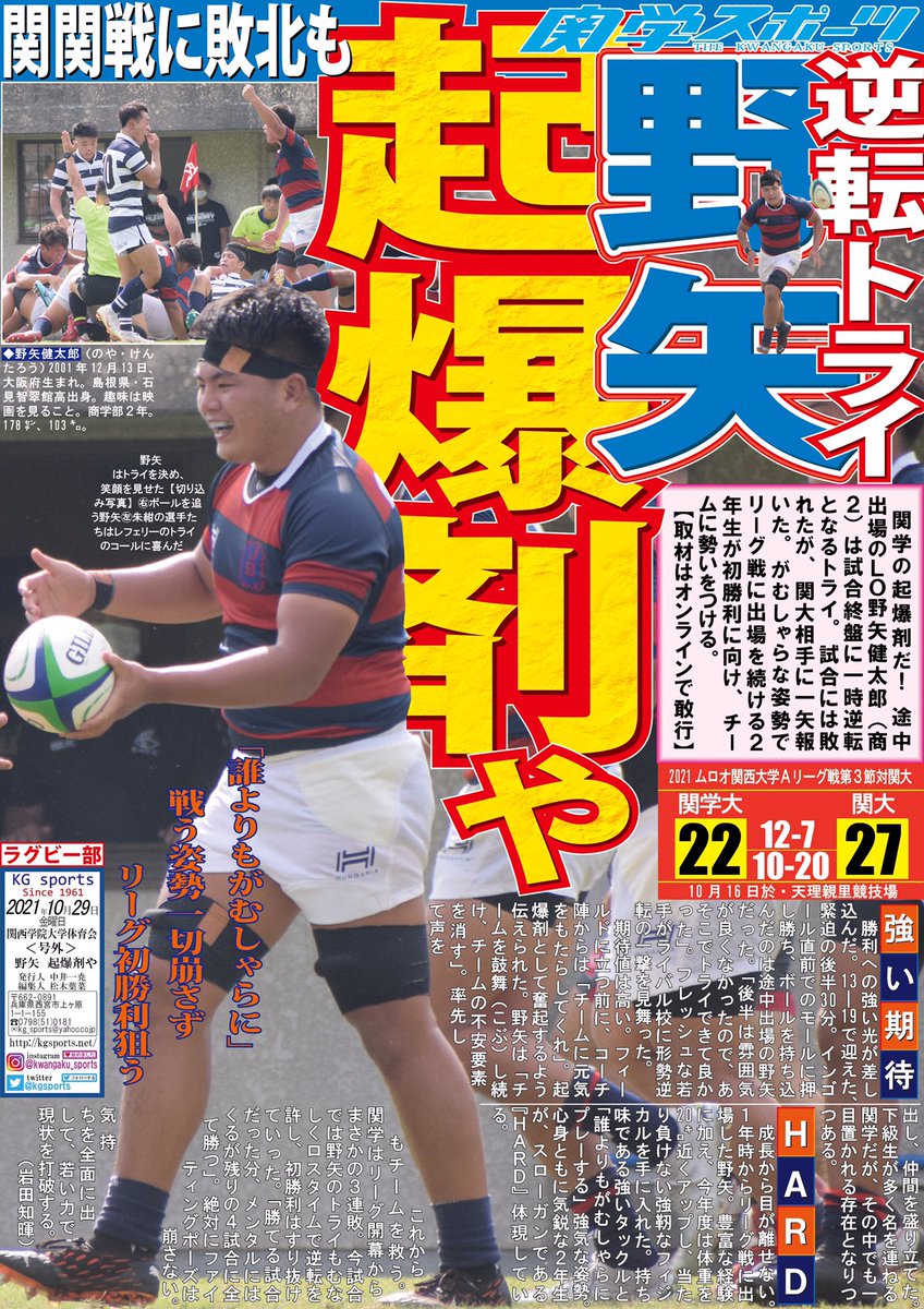 ラグビー部】2021ムロオ関西大学Aリーグ／第3節／対関大／於
