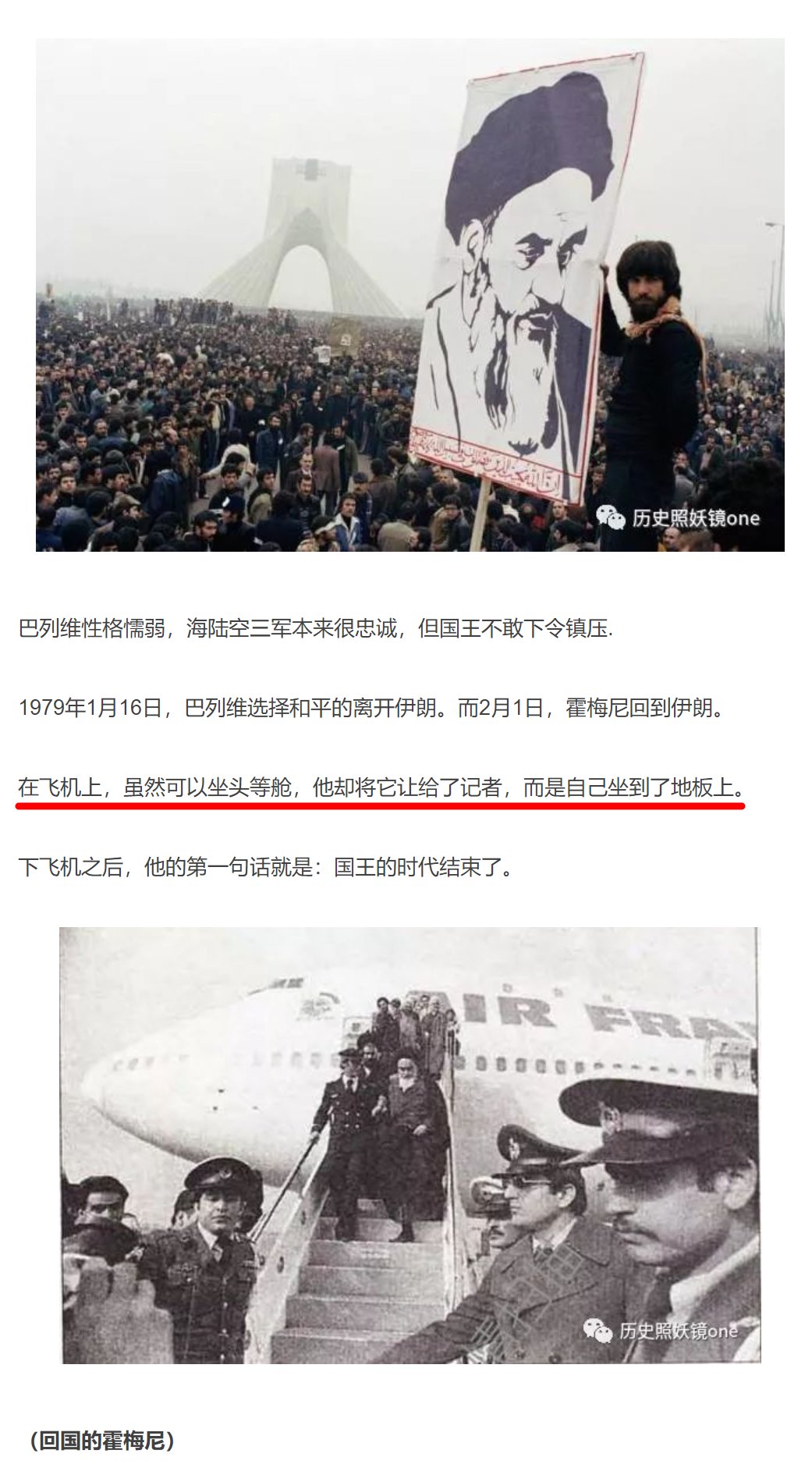 水滴的声音 以民主统一对抗专制统一on Twitter 霍梅尼学会了左匪的表演手法 巴列维国王拥有对他很忠诚的现代化海陆空三军 但他选择离开也不下令镇压 70万皇家军队没放一枪一炮 戏精霍梅尼开始他的表演 1979年1月 16日 巴列维离开伊朗 2月1日 霍梅尼