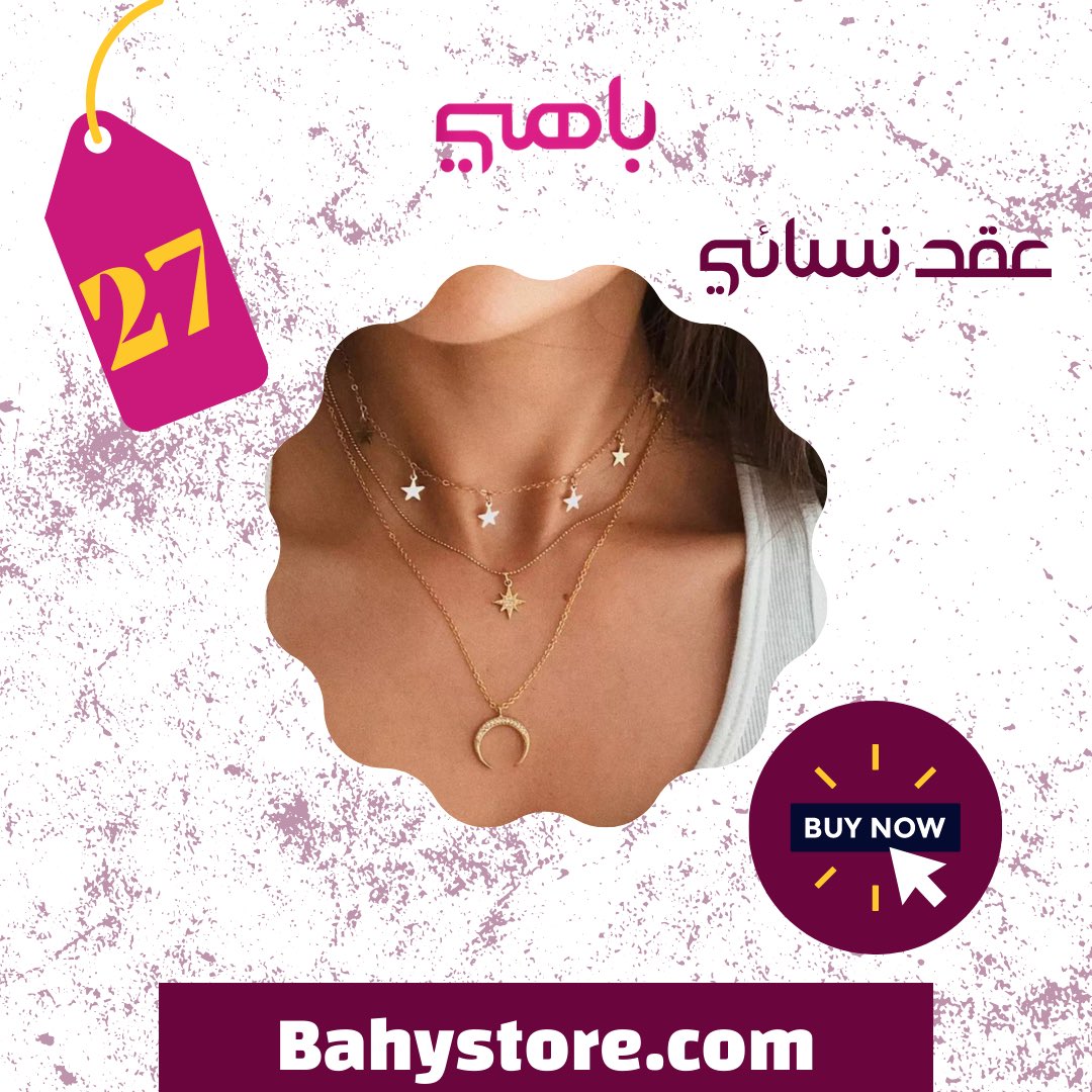 #عقد رائع في قمة الذوق متوفر الآن في #باهي فقط ٢٧ ريال 

bahystore.com/%D8%B9%D9%82%D…