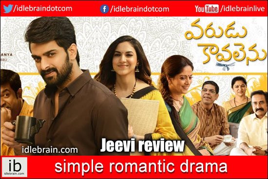 Here is my review of #VaruduKaavalenu. It’s a simple romantic drama with good characterisations and performances. idlebrain.com/movie/archive/… #VaruduKavalenu review