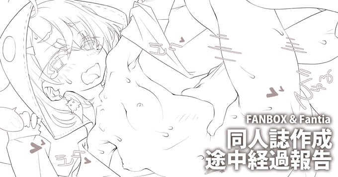 ※■センシティブ内容注意!■※
冬コミ用の同人誌作成途中報告です。
男性向けフルカラーVTuber本の予定です。 