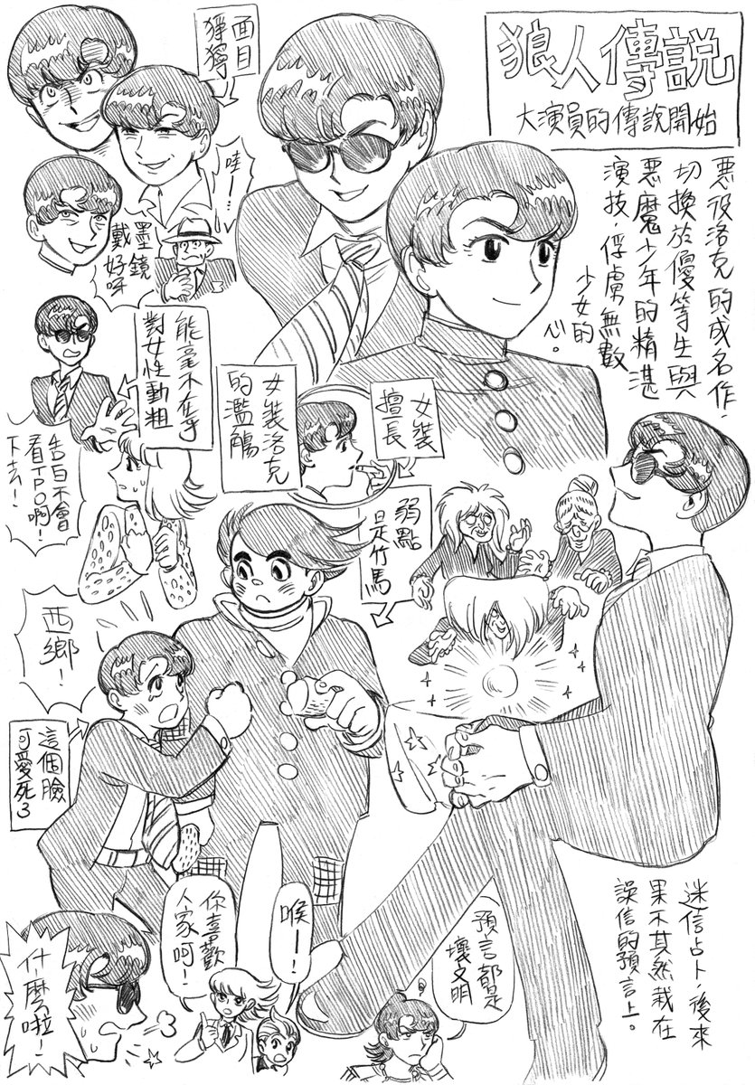 兩位都是我很喜歡的洛克!狼人傳說那一位在日文維基的描述是"來自小女生的粉絲信堆積如山".非常具象的形容呢XD
透明人被我放到最後了因為那位很棘手...非常的棘手... 
