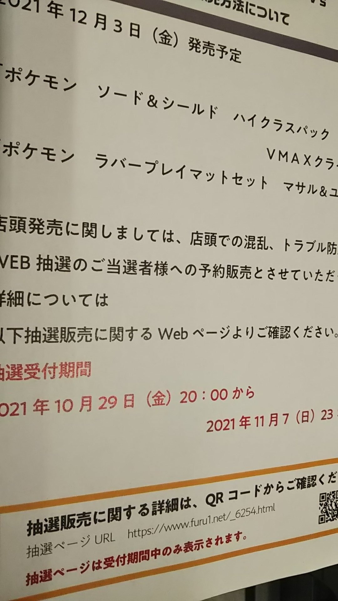 ポケモンカードが古本市場に入荷される時間や曜日はいつ 予約抽選についてもな ポケモン情報調査隊