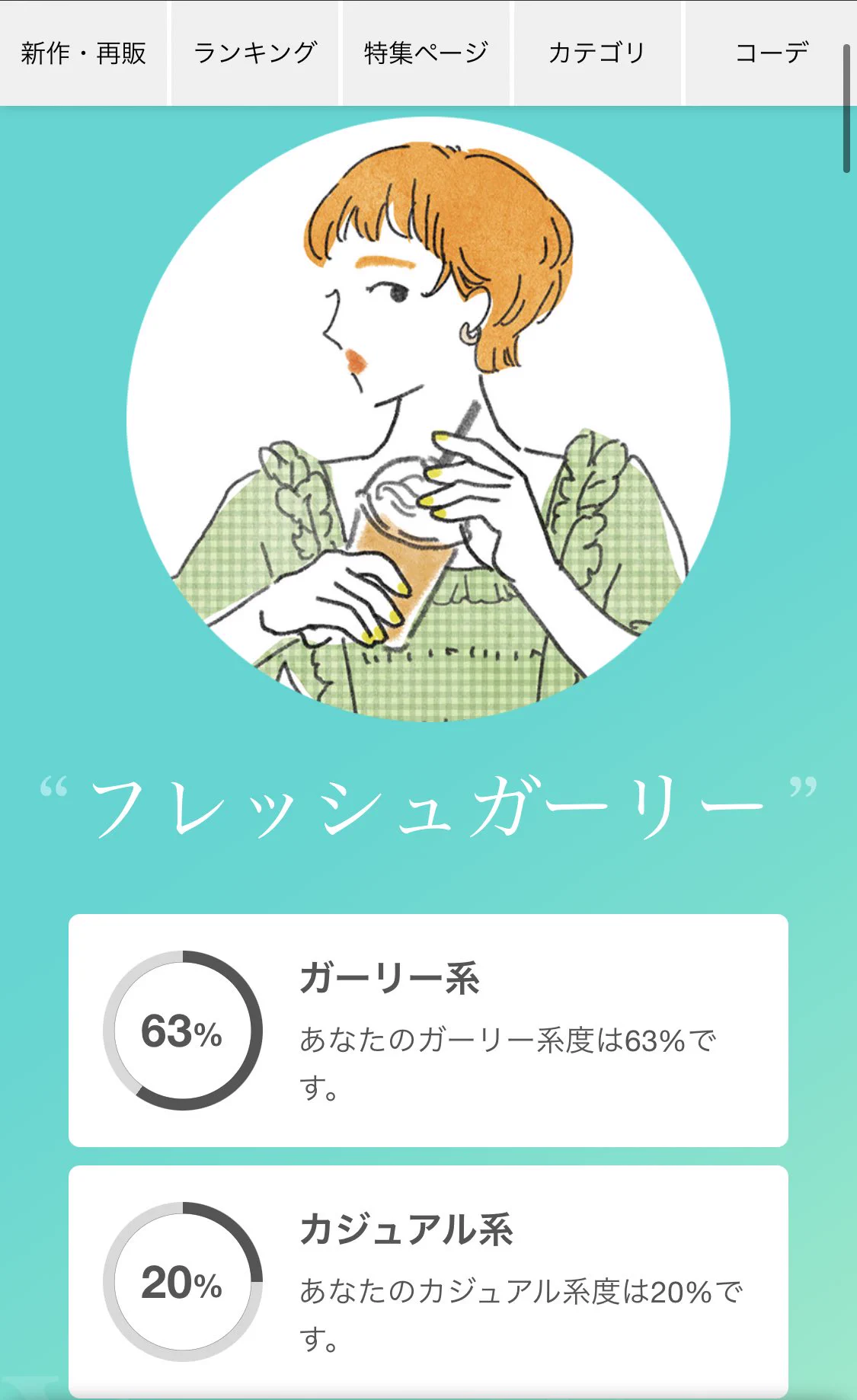 自分の顔タイプを知って、なりたい自分になれるアプリが話題に！