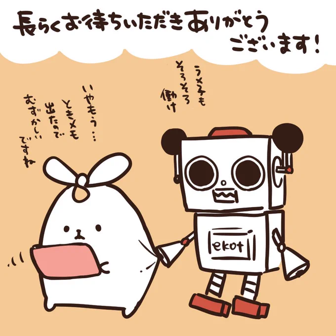【Tシャツ制作状況と待ち時間】
10月29日の今日は33件発送したぞ!
10月5日〜10月25日の入金分を制作中で
残り190件だ!
9月26日〜10月4日分は発送作業中だぞ!

だいぶ落ち着いてきたな!
もうちょっとしたらラメ子と店長に
新作とか描いてもらおうな!!
【3〜5週間】 