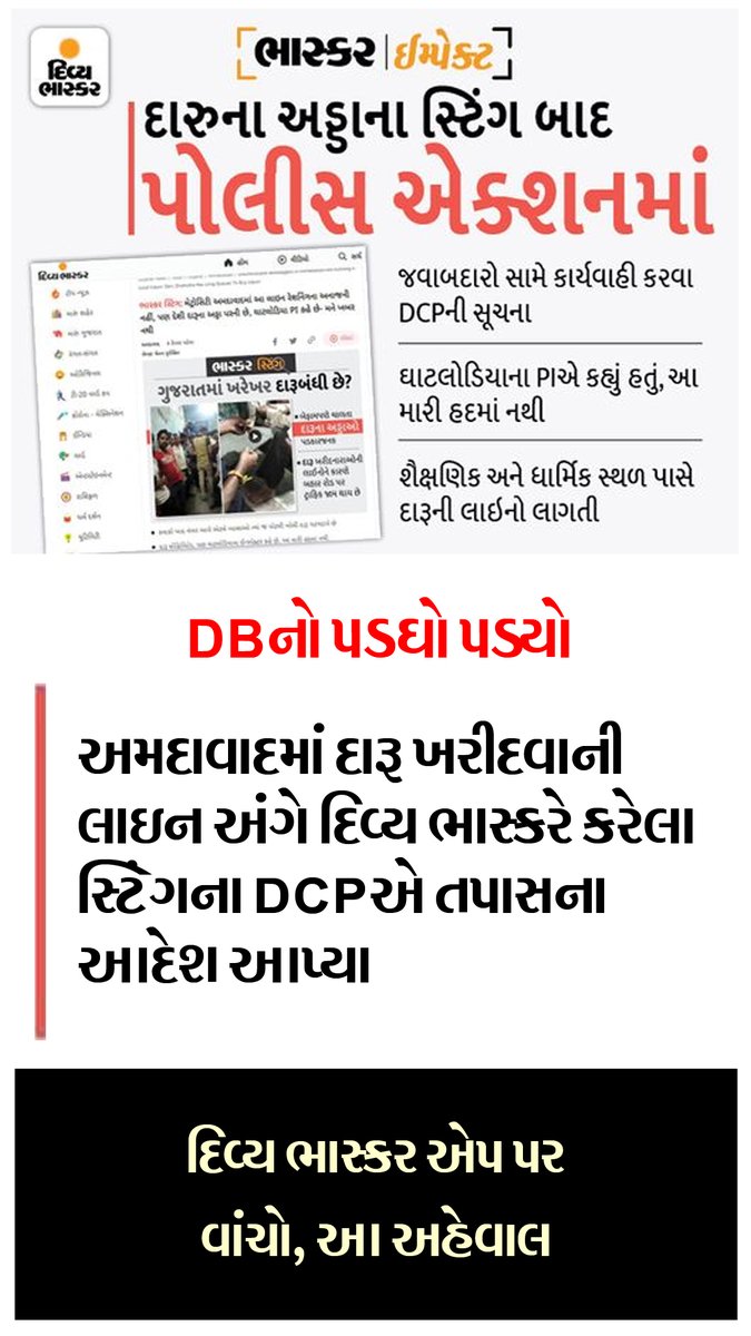 Divya_Bhaskar's tweet photo. DBનો પડઘો પડ્યો : અમદાવાદમાં દારૂ ખરીદવાની લાઇન અંગે દિવ્ય ભાસ્કરે કરેલા સ્ટિંગના DCPએ તપાસના આદેશ આપ્યા
https://t.co/CMtwmHK64E

#Gujarat | #Ahmedabad | #DCP | #Liquor | #DBIMPACT | @GujaratPolice | @sanghaviharsh https://t.co/gH0MNEFtrx