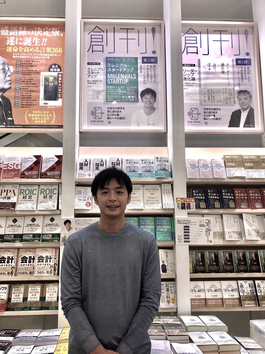 BOWBOOKS1's tweet photo. BOW BOOKS 創刊2冊ののうちのひとつ『ミレニアルスタートアップ』の著者の　@tsumamoto_free  さんと一緒に、紀伊國屋新宿、丸善丸の内、日本橋店のご挨拶に！ https://t.co/BUGmbYRJ9m