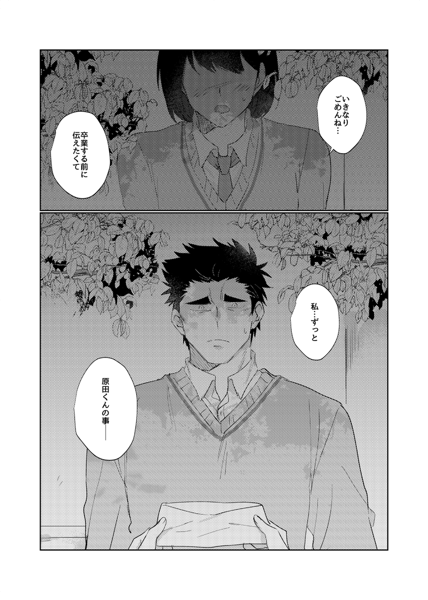 どうせイベント前にまた告知するだろうけど新刊完成してるんでサンプルめちゃ早であげときます。11月のウイショで出る鳴雅の本です 