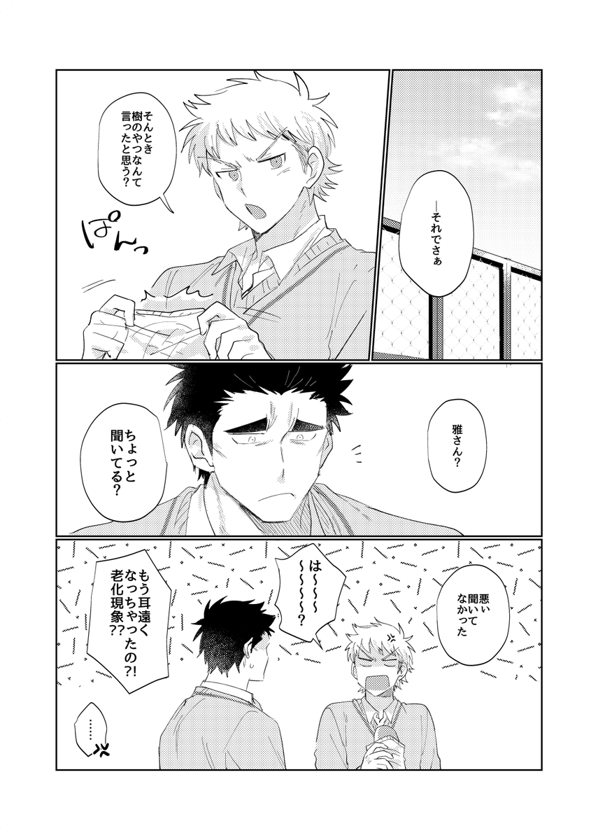 どうせイベント前にまた告知するだろうけど新刊完成してるんでサンプルめちゃ早であげときます。11月のウイショで出る鳴雅の本です 