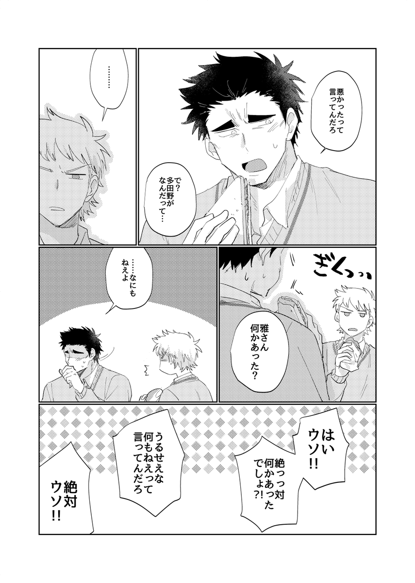 どうせイベント前にまた告知するだろうけど新刊完成してるんでサンプルめちゃ早であげときます。11月のウイショで出る鳴雅の本です 