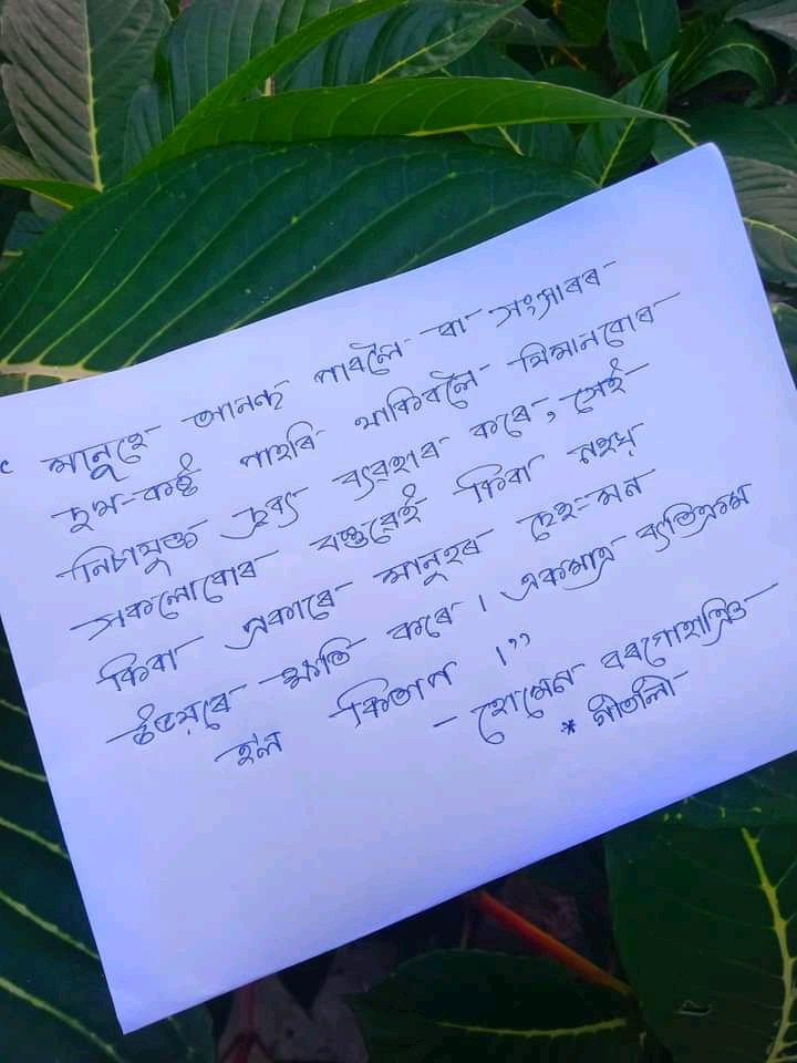Homen Borgohain Quotes(হোমেন বৰগোহাঞি) tweet media