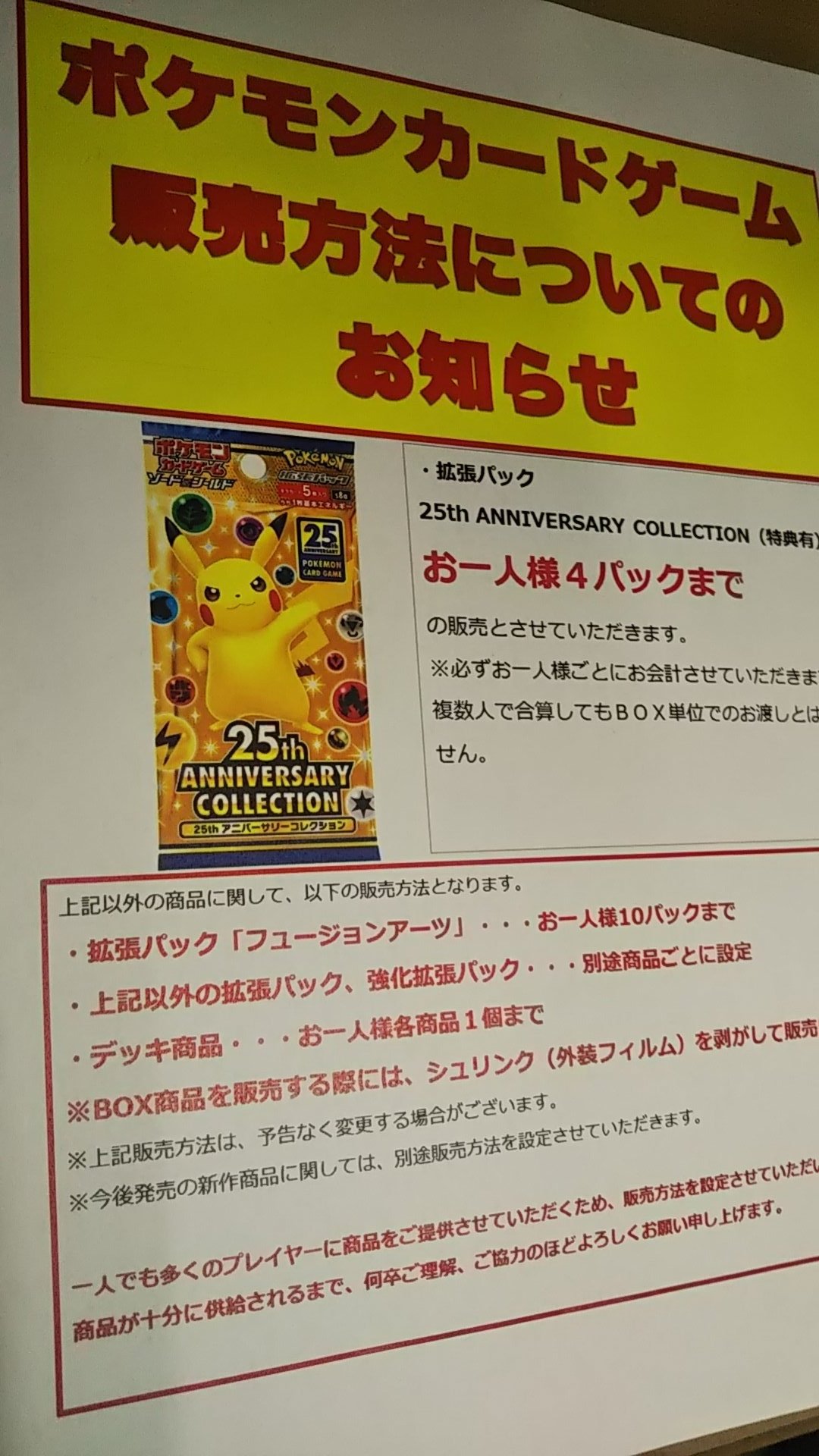 ポケモンカードが古本市場に入荷される時間や曜日はいつ 予約抽選についてもな ポケモン情報調査隊