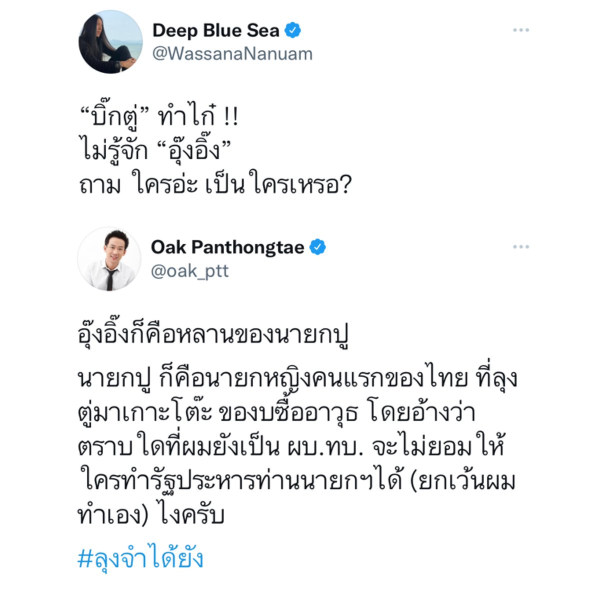 บอล ธนวัฒน์ วงค์ไชย tweet media
