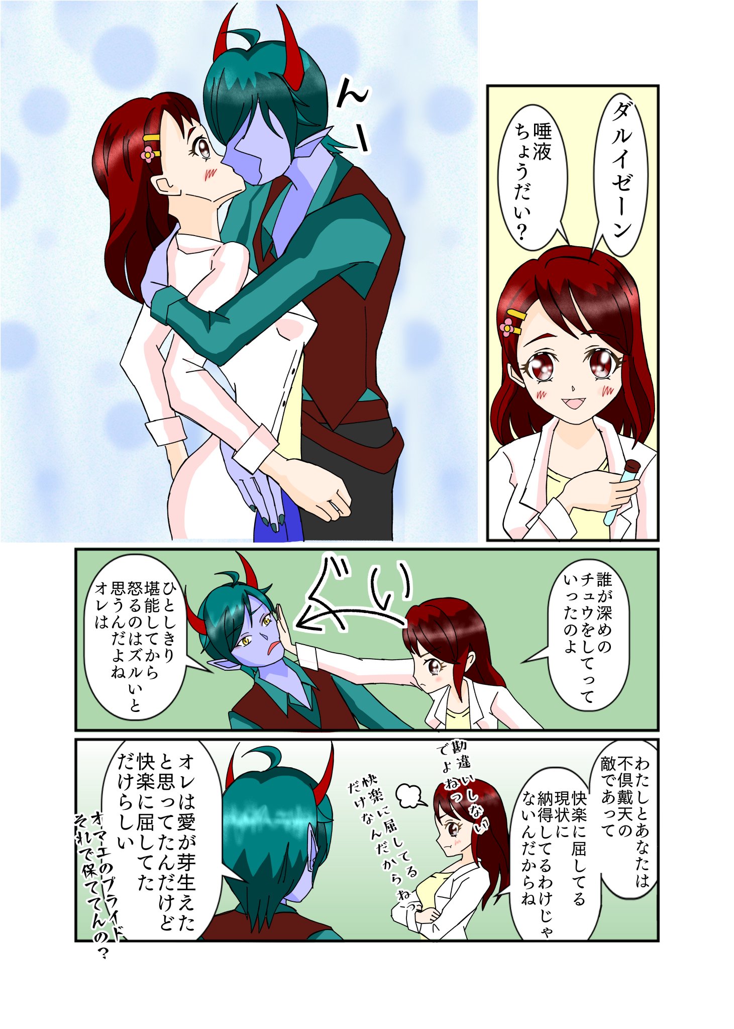 あむ 富士山ゲバルト 獣医学部公衆衛生学講座の花寺さんが ダルイゼンの唾液を採取しようとするまんがです プリキュア好きさんと繋がりたい イラスト好きさんと繋がりたい 絵描きさんと繋がりたい T Co Cvr5t3arqp Twitter